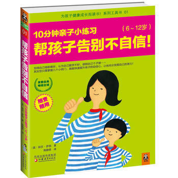 幫孩子告彆不自信，10分鍾親子小練習(6~12歲) pdf epub mobi 電子書 下載