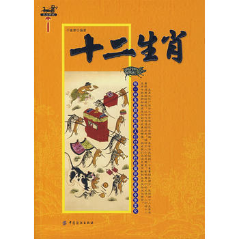 十二生肖 pdf epub mobi 电子书 下载