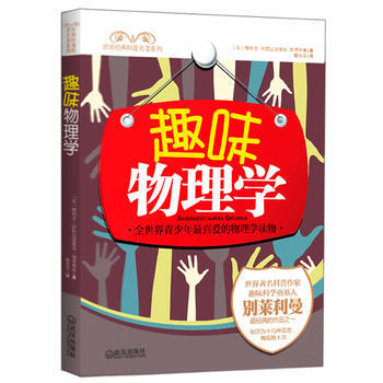 趣味物理学 pdf epub mobi 电子书 下载