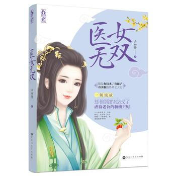 醫女無雙 pdf epub mobi 電子書 下載