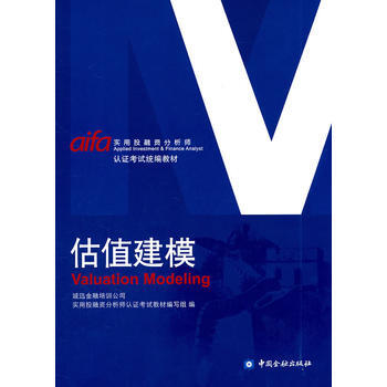 估值建模 pdf epub mobi 电子书 下载