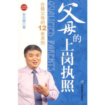 父母的上岗执照(附盘) pdf epub mobi 电子书 下载