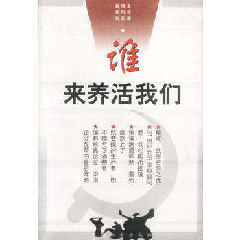 誰來養活我們 pdf epub mobi 電子書 下載