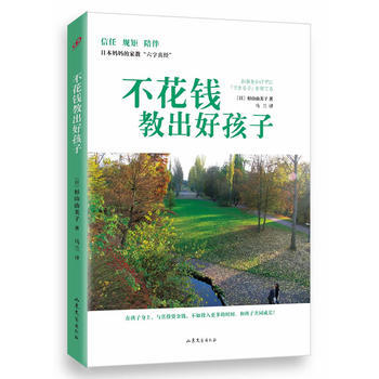 不花錢教齣好孩子 pdf epub mobi 電子書 下載