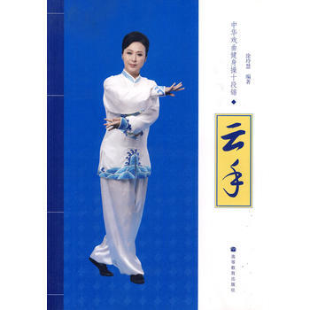 正版剛雲手9787040278477塗玲慧
