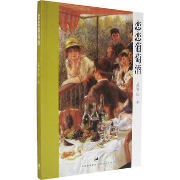 戀戀葡萄酒 pdf epub mobi 電子書 下載