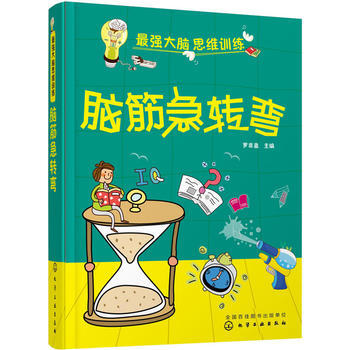 正版 强大脑思维训练 9787122238412 罗非鱼 化学工业出版社 pdf epub mobi 电子书 下载