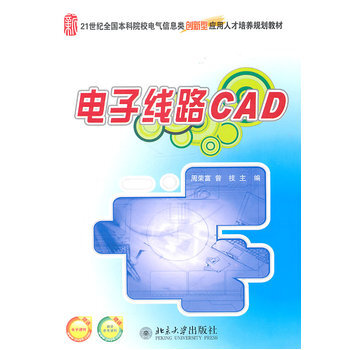 电子线路CAD pdf epub mobi 电子书 下载