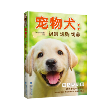 宠物犬：识别 购 饲养 正版 书籍 pdf epub mobi 电子书 下载