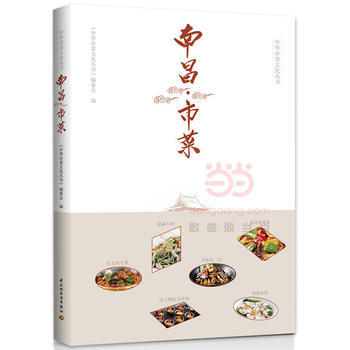 南昌.市菜 9787518410484 pdf epub mobi 电子书 下载