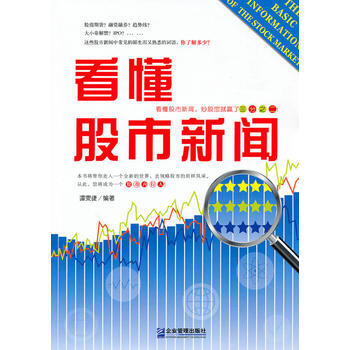 看懂股市新聞 pdf epub mobi 電子書 下載
