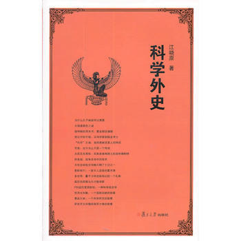 科学外史 pdf epub mobi 电子书 下载