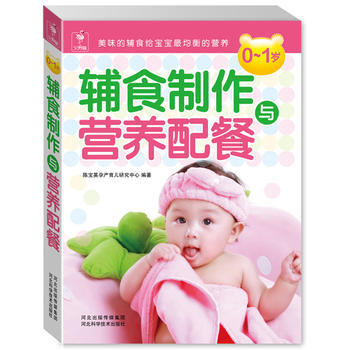 0～1歲輔食製作與營養配餐- pdf epub mobi 電子書 下載