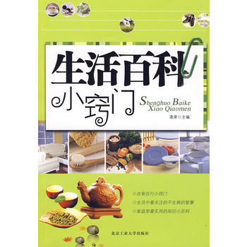 生活百科小窍门 pdf epub mobi 电子书 下载