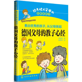 教齣的孩子，從父母做起:德國父母的教子心經 pdf epub mobi 電子書 下載