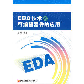 EDA技术与可编程器件的应用 pdf epub mobi 电子书 下载
