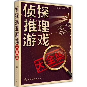 偵探推理遊戲大全集 pdf epub mobi 電子書 下載