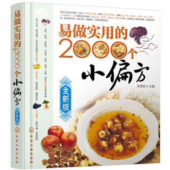 易做实用的2000个小偏方(全新版) pdf epub mobi 电子书 下载