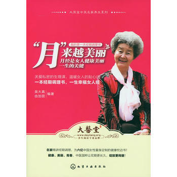 “月”来越美丽--月经是女人健康美丽一生的关键 pdf epub mobi 电子书 下载