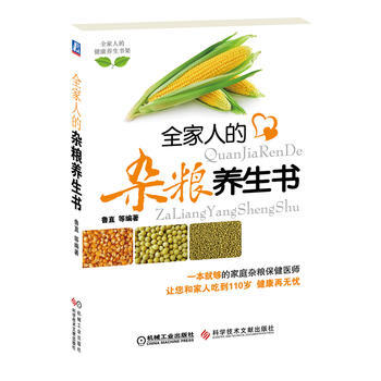 全家人的杂粮养生书 pdf epub mobi 电子书 下载