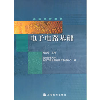 电子电路基础 pdf epub mobi 电子书 下载