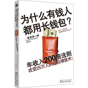 为什么有钱人都用长钱包？年收入200倍法则 pdf epub mobi 电子书 下载