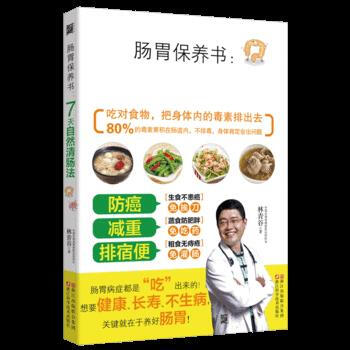 肠胃保养书:7天自然法 9787534178276 pdf epub mobi 电子书 下载