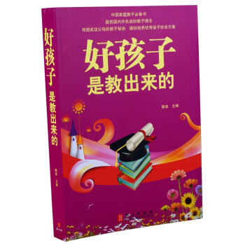 商城正版 超值白金版 好孩子是教齣來的大全集 pdf epub mobi 電子書 下載