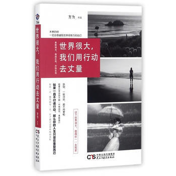 世界很大我们用行动去丈量 9787513914031 pdf epub mobi 电子书 下载