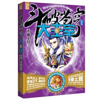 斗破苍穹之大主宰⑥ pdf epub mobi 电子书 下载