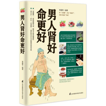 男人腎好命更好 pdf epub mobi 電子書 下載
