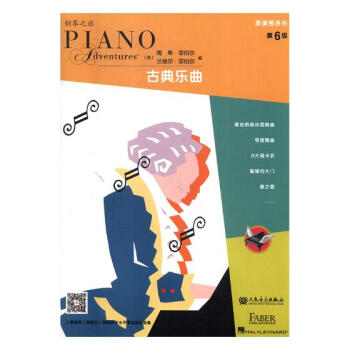 表演秀系列：第6级：古典乐曲 音乐 书籍 pdf epub mobi 电子书 下载