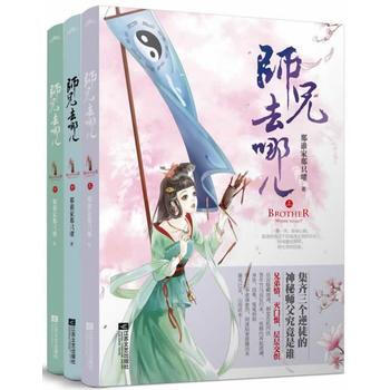 师兄去哪儿(上、中、下册) pdf epub mobi 电子书 下载