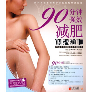 90分钟强效减肥调理瑜伽 pdf epub mobi 电子书 下载
