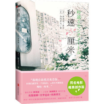 秒速5厘米 pdf epub mobi 电子书 下载
