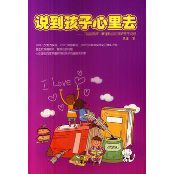 說到孩子心裏去 pdf epub mobi 電子書 下載