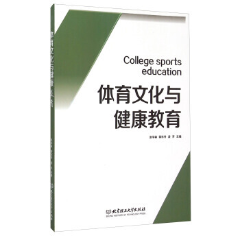 體育文化與健康教育 pdf epub mobi 電子書 下載