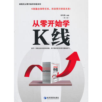 从零开始学K线(第二版) pdf epub mobi 电子书 下载