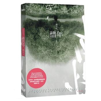 惜年 pdf epub mobi 电子书 下载