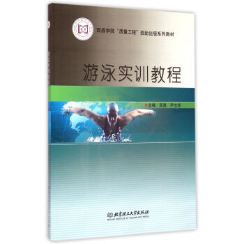 遊泳實訓教程 pdf epub mobi 電子書 下載