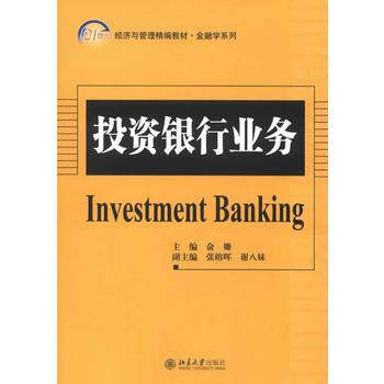 投资银行业务 俞姗 pdf epub mobi 电子书 下载