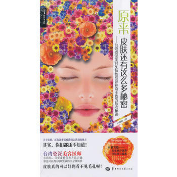 原來皮膚還有這麼多秘密 pdf epub mobi 電子書 下載