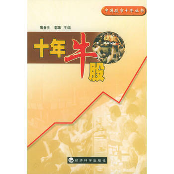 十年牛股——中國股市十年叢書 pdf epub mobi 電子書 下載