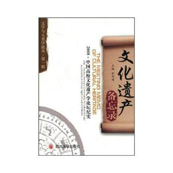 文化遺産備忘錄 pdf epub mobi 電子書 下載