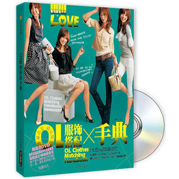 品位 优雅OL服饰搭配手典 pdf epub mobi 电子书 下载