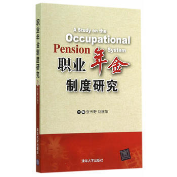 职业年金制度研究 pdf epub mobi 电子书 下载