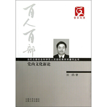 黨內文化新論 9787548209065 pdf epub mobi 電子書 下載