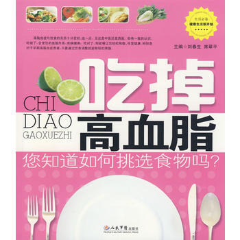 吃掉高血脂 pdf epub mobi 电子书 下载