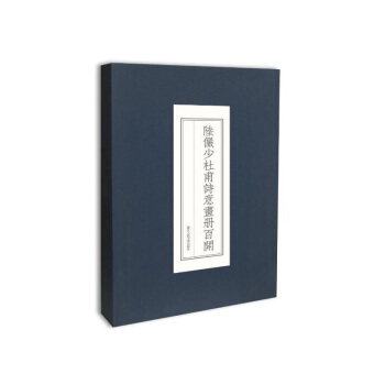 陆俨少先生《杜甫诗意画册》百开原大高清精印，特种纸还原，400g白卡裱褙，可供临摹、赏玩 可货到付款 pdf epub mobi 电子书 下载