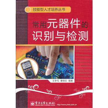 常用元器件的识别与检测 pdf epub mobi 电子书 下载